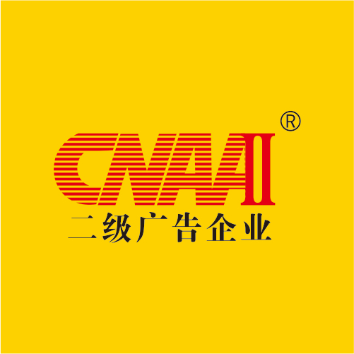 國家二級廣告企業資質